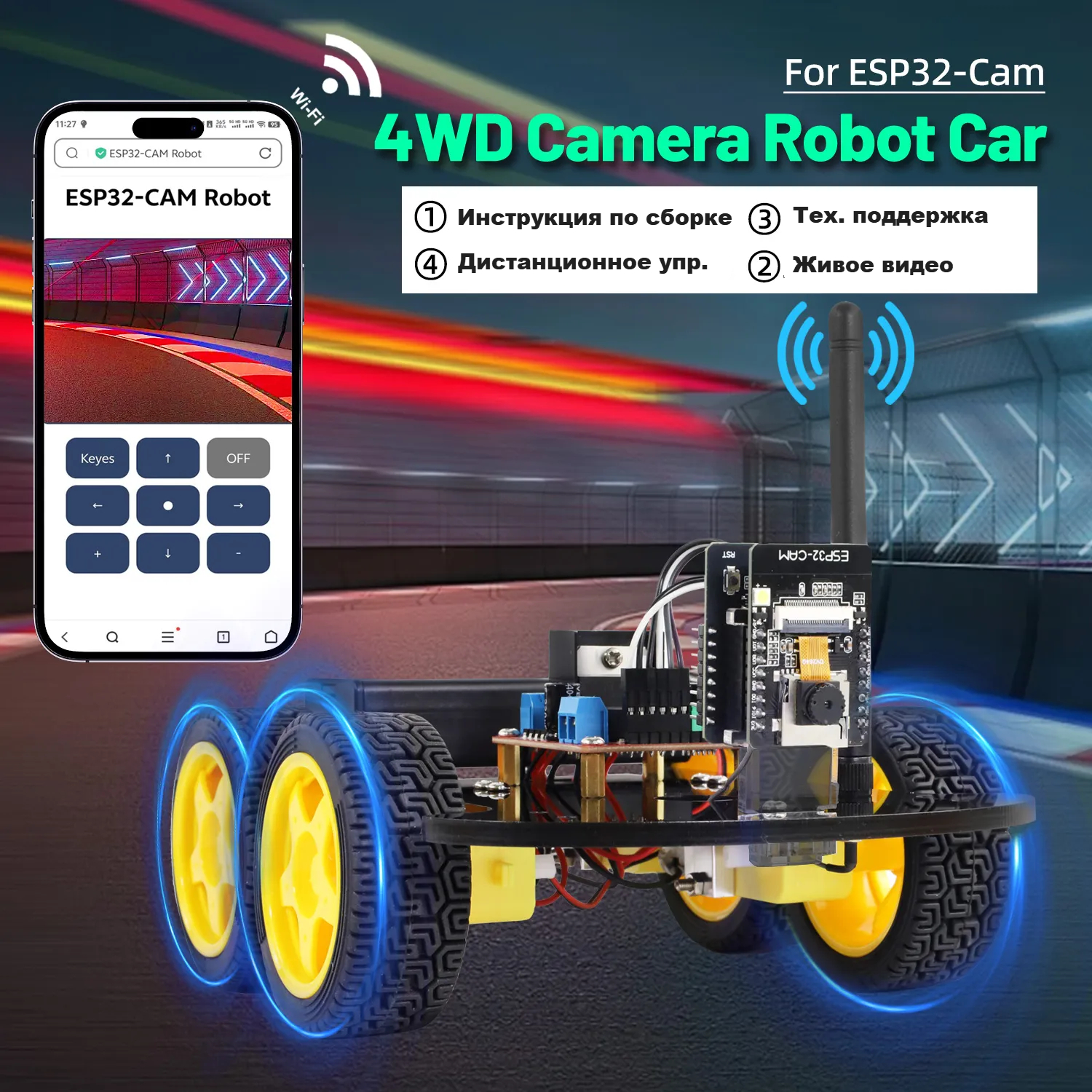 Робот-автомобиль 4WD с камерой ESP32-CAM для Arduino  от магазина ArdStudio в Москве